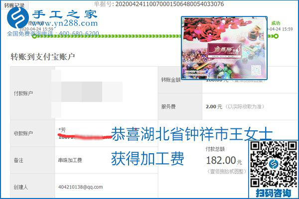 想做手工活掙錢，找正規(guī)手工活企業(yè)手工之家，本周珠繡部分加工費(fèi)結(jié)算單截圖：