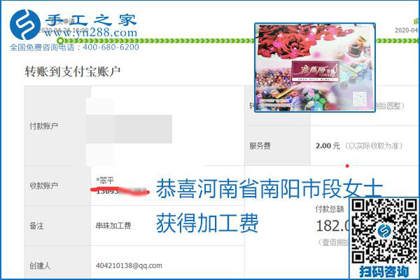 想做手工活掙錢，找正規(guī)手工活企業(yè)手工之家，本周珠繡部分加工費(fèi)結(jié)算單截圖：