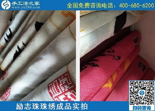 4月29日，正規(guī)手工活外發(fā)加工，手工活代理加工，看看這里就知道，勵志珠珠繡成品實拍