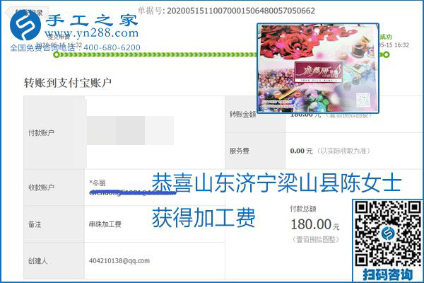 正規(guī)外發(fā)手工活就是這個樣子，好學、好做、好看、加工費好結(jié)算，就像勵志珠珠繡。勵志珠珠繡本周結(jié)算單部分截圖