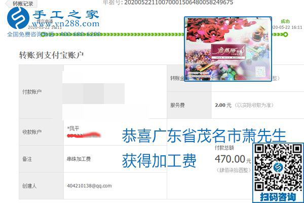 不論你我，在家做手工話掙錢都可以，勵(lì)志珠珠繡手工活加工項(xiàng)目就是這樣好，本次珠繡加工費(fèi)部分結(jié)算單截圖(圖1)