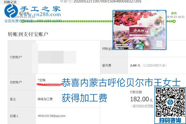 不論你我，在家做手工話掙錢都可以，勵(lì)志珠珠繡手工活加工項(xiàng)目就是這樣好，本次珠繡加工費(fèi)部分結(jié)算單截圖(圖5)