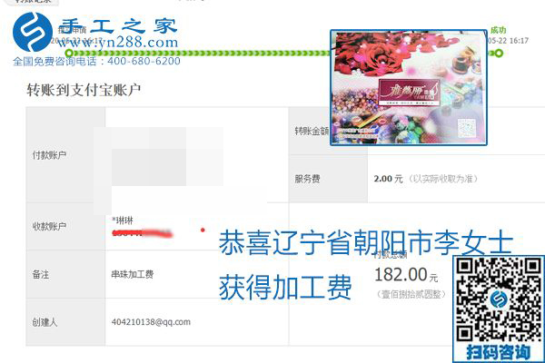 不論你我，在家做手工話掙錢都可以，勵(lì)志珠珠繡手工活加工項(xiàng)目就是這樣好，本次珠繡加工費(fèi)部分結(jié)算單截圖(圖7)