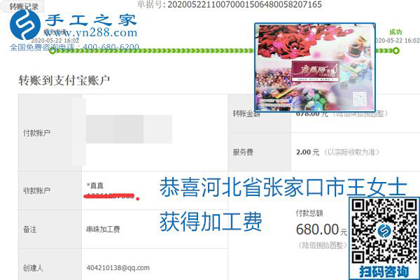 不論你我，在家做手工話掙錢都可以，勵(lì)志珠珠繡手工活加工項(xiàng)目就是這樣好，本次珠繡加工費(fèi)部分結(jié)算單截圖(圖14)