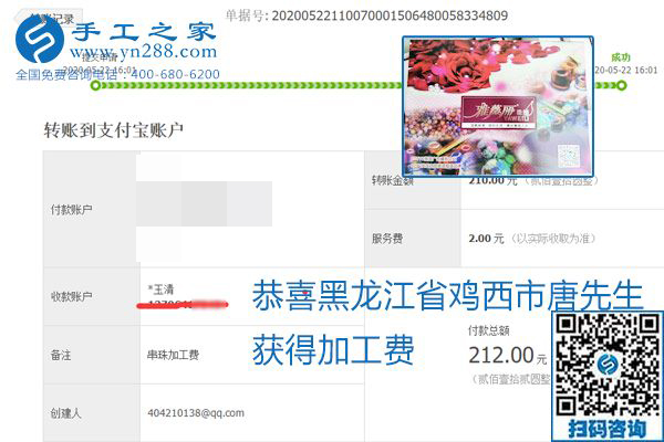 不論你我，在家做手工話掙錢都可以，勵(lì)志珠珠繡手工活加工項(xiàng)目就是這樣好，本次珠繡加工費(fèi)部分結(jié)算單截圖(圖17)