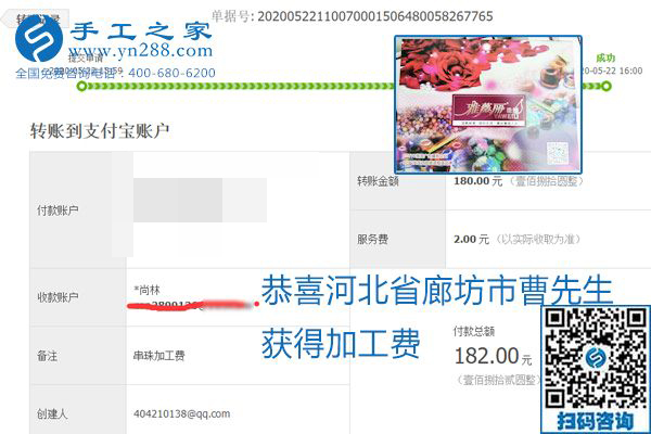 不論你我，在家做手工話掙錢都可以，勵(lì)志珠珠繡手工活加工項(xiàng)目就是這樣好，本次珠繡加工費(fèi)部分結(jié)算單截圖(圖16)
