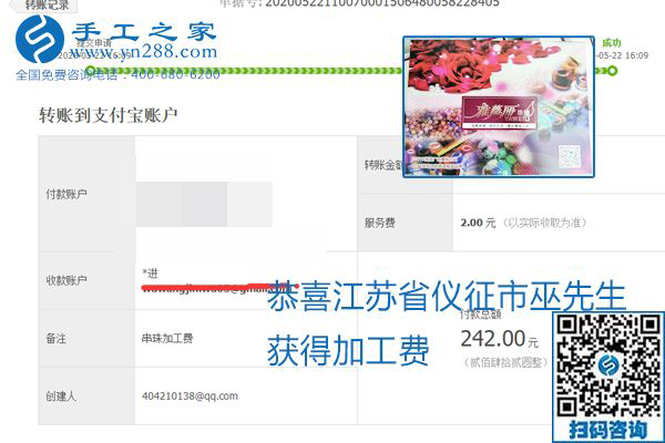 不論你我，在家做手工話掙錢都可以，勵(lì)志珠珠繡手工活加工項(xiàng)目就是這樣好，本次珠繡加工費(fèi)部分結(jié)算單截圖(圖13)