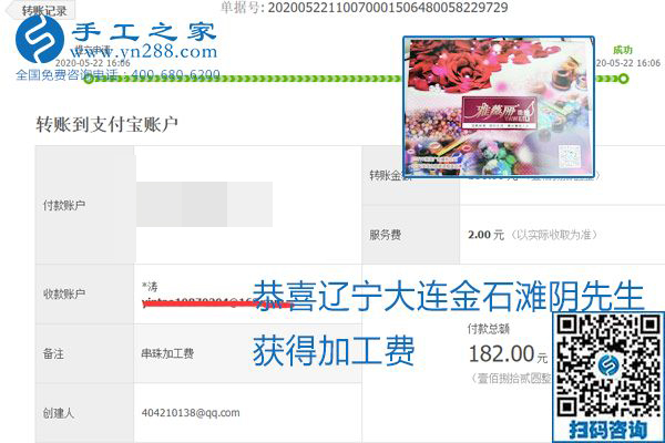 不論你我，在家做手工話掙錢都可以，勵(lì)志珠珠繡手工活加工項(xiàng)目就是這樣好，本次珠繡加工費(fèi)部分結(jié)算單截圖(圖10)