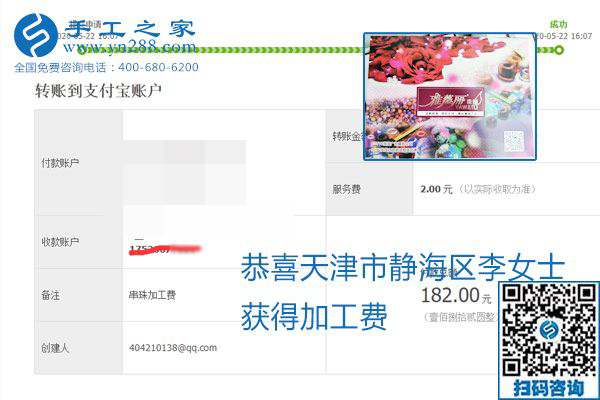 不論你我，在家做手工話掙錢都可以，勵(lì)志珠珠繡手工活加工項(xiàng)目就是這樣好，本次珠繡加工費(fèi)部分結(jié)算單截圖(圖11)