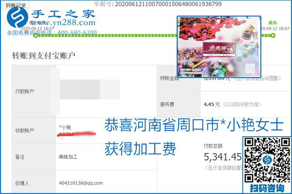 手工之家是真的嗎？手工之家的外發(fā)手工活是真的嗎？看到每周一次的加工費(fèi)，大家自然都有了答案(圖21)