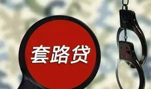 防騙在行動，手工之家提醒不想被“套路貸”圈住，這些事情一定要知道(圖5)