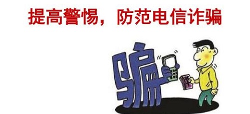 防騙在行動，手工之家提醒收好這份防騙指南，警惕電信詐騙新騙術(shù)(圖2)