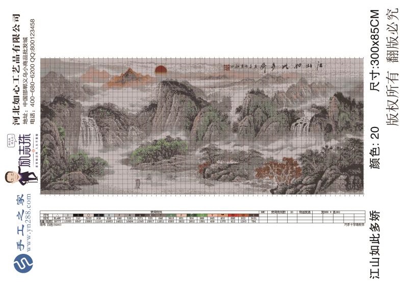 《江山如此多嬌》    勵(lì)志珠珠繡   新品    圖紙(圖1)