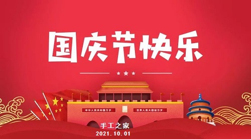 不同的安排，共同的節(jié)日 --- --- 國慶節(jié)快樂！