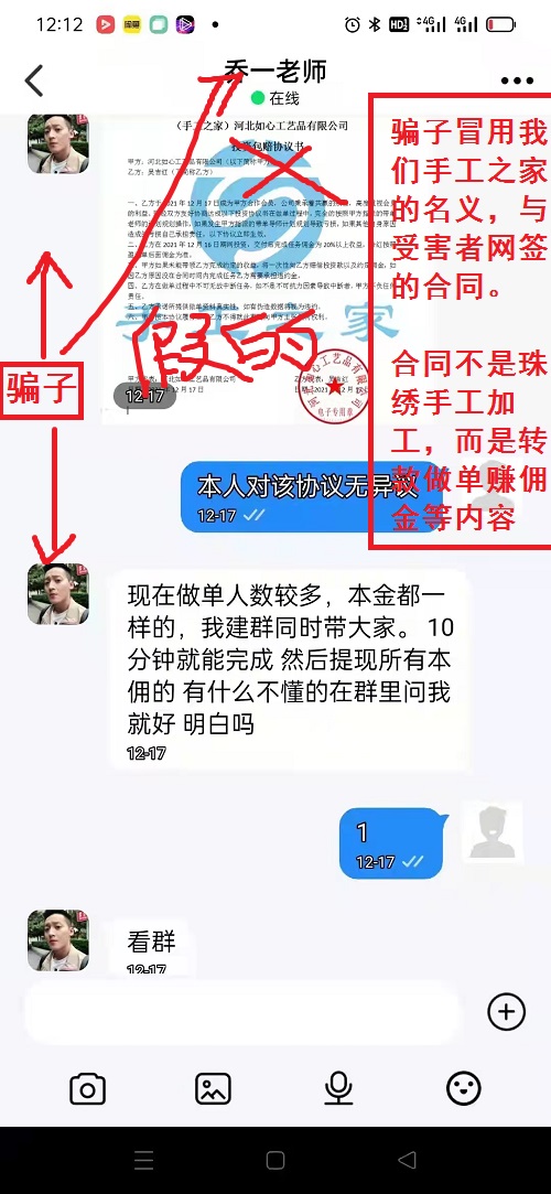 冒用“手工之家”企業(yè)的名義，披著手工的外衣，所謂的“手工之家”APP其實(shí)是刷單詐騙(圖8)