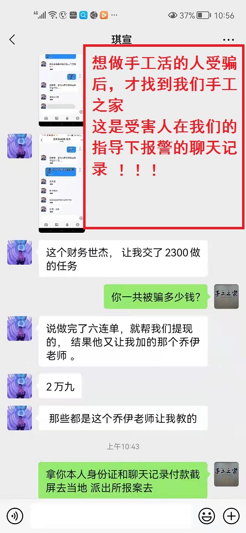 冒用“手工之家”企業(yè)的名義，披著手工的外衣，所謂的“手工之家”APP其實(shí)是刷單詐騙(圖2)