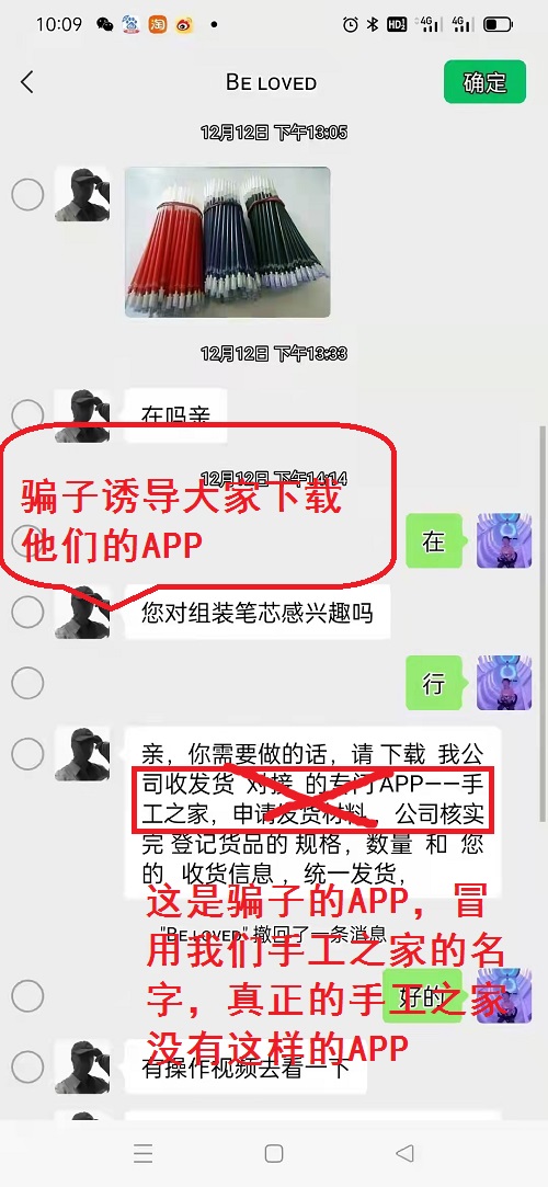 冒用“手工之家”企業(yè)的名義，披著手工的外衣，所謂的“手工之家”APP其實(shí)是刷單詐騙(圖4)