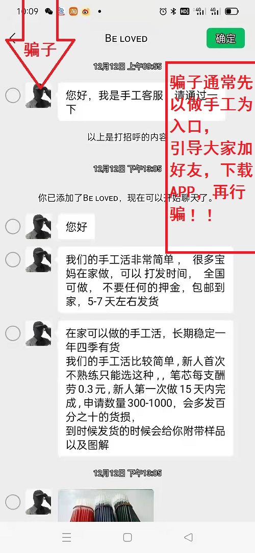 冒用“手工之家”企業(yè)的名義，披著手工的外衣，所謂的“手工之家”APP其實(shí)是刷單詐騙(圖3)