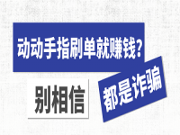 防騙在行動，手工之家提醒大家，找手工要找正規(guī)企業(yè)，遠離假冒手工的電信詐騙