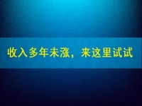 工資收入多年未漲，試試這個在家里干的手工活兼職