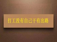 為什么打工沒有自己干有出路？這個拿回家做的手工項目讓很多人實現(xiàn)夢想