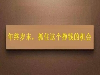 工廠拿貨回家加工，年終歲末，大家不要錯(cuò)過這個(gè)掙錢的好機(jī)會(huì)