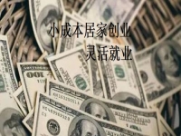 在家就能掙錢更多，手工傳承官與做手工加工有什么不同？我還能不能做？