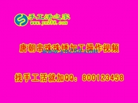 想了解臨沂附近有什么手工活可以帶回家做？