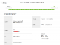 邢臺(tái)沙河張先生再次收到串珠加工費(fèi)771元，老客戶串珠繡賺錢