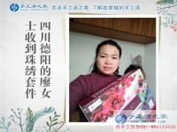 四川德陽(yáng)廖女士收到雅薇麗珠繡套件，找到家庭婦女在家兼職賺錢路