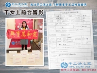 安徽阜陽的于女士來手工活之家考察合作好項(xiàng)目要當(dāng)“雙老板”！