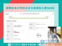 帶著全家去旅游，湖南長(zhǎng)沙王女士用一個(gè)個(gè)手工活加工費(fèi)360元營(yíng)造出讓人羨慕的幸福生活