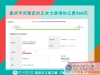 穩(wěn)賺不賠的好生意，重慶王女士在家做手工活又賺了一個(gè)360元