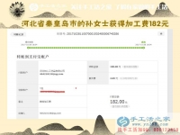 干凈，掙錢(qián)，不拖欠，不克扣，好！河北秦皇島農(nóng)民孫女士做手工活賺錢(qián)后這樣說(shuō)