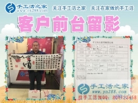 孩子小不能來考察，河南濮陽市謝先生替妻子來手工活之家找兼職手工活做