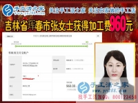 這一次又是960元，將每一分每一秒時(shí)間用起來，吉林琿春張女士業(yè)余時(shí)間做珠繡手工賺錢