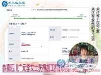 手工活之家上的手工活可信嗎？四川廣元李女士用自己的成功告訴你，這次結(jié)算576元