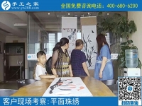 7月6日，可以帶回家做的手工活，珠繡手工加工回收項目真的不錯，手工之家接待考察加工客戶剪影