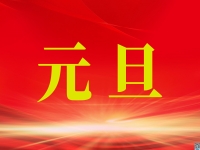 2022元旦，我們的新起點！------記手工之家珠繡串珠手工事業(yè)